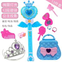 儿童巴拉拉魔法棒公主小魔仙女孩音乐发光变身器魔仙棒新年玩具|蓝心心投影13件套(推荐)