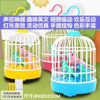 升级发光树桩 鸟笼儿童玩具女孩男孩电动声控仿真迷你小鸟鹦鹉|升级[双鸟可动]随机色 3节循环充电版送手提杆+口哨