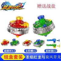 超变战陀儿童套装玩具飓风战魂灯光升级版魔幻二星三星合体陀螺|[红龙+青龙+大战斗盘]灯光版