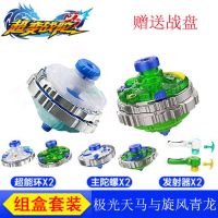 超变战陀儿童套装玩具飓风战魂灯光升级版魔幻二星三星合体陀螺|[白龙+青龙+大战斗盘]灯光版