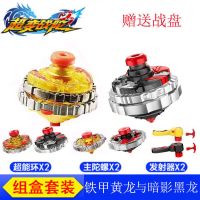 超变战陀儿童套装玩具飓风战魂灯光升级版魔幻二星三星合体陀螺|[黄龙+黑龙+大战斗盘]灯光版