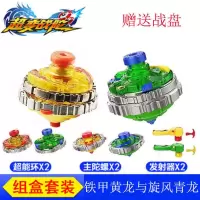 超变战陀儿童套装玩具飓风战魂灯光升级版魔幻二星三星合体陀螺|[黄龙+青龙+大战斗盘]灯光版