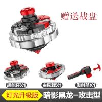 超变战陀儿童套装玩具飓风战魂灯光升级版魔幻二星三星合体陀螺|[黑龙+大战斗盘]灯光版
