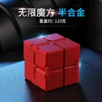 无限魔方解压神器减压玩具焦虑指尖大人上课无聊成人儿童发泄手指|半合金盖帽(110克)手感红