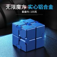 无限魔方解压神器减压玩具焦虑指尖大人上课无聊成人儿童发泄手指|实心铝合金(155克)蓝色