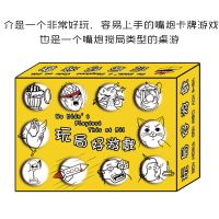 桌游疯狂的表情包新版搞笑整蛊挑战自我成人聚会桌面卡牌游戏|[塑封]玩局好游戏