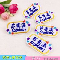 儿童姓名贴布可缝幼儿园刺绣大号加班级电话被褥名字贴可烫可水洗|(名字+英文)10个