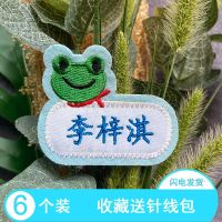 儿童名字贴刺绣幼儿园定制姓名贴小学生校服贴手缝名字贴防水可缝|小青蛙6个装收藏送水杯贴