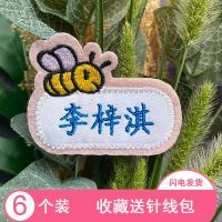 儿童名字贴刺绣幼儿园定制姓名贴小学生校服贴手缝名字贴防水可缝|小蜜蜂粉色6个装收藏送水杯贴