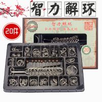 儿童益智思维逻辑14训练12玩具6岁8以上10男孩智力开发动脑多功能|智力解环(20件套