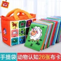 拉拉布书立体布书早教6-12个月婴儿0-1岁宝宝益智玩具3可咬撕不烂|动物认知-26本布卡套装