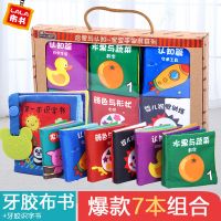 拉拉布书立体布书早教6-12个月婴儿0-1岁宝宝益智玩具3可咬撕不烂|启蒙六件套+识字书牙胶