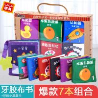 拉拉布书立体布书早教6-12个月婴儿0-1岁宝宝益智玩具3可咬撕不烂|启蒙六件套+星星书牙胶