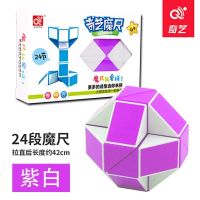 奇艺百变魔尺24段36段48段72节学生儿童益智玩具折叠魔蛇|紫白(送书配件视频) 点盛84段(1.4米)