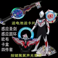 欧布感应圣剑欧布感应圆环欧布之环奥特曼卡片手环召唤器套装变形|感应圣剑+感应圆环+卡盒+欧布