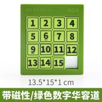 三国华容道磁性益智玩具儿童小学生数学智力开发滑动拼图数字迷盘|新款[带磁性]绿色数字华容道