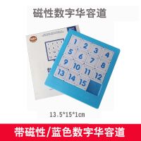 三国华容道磁性益智玩具儿童小学生数学智力开发滑动拼图数字迷盘|[带磁性]蓝色数字华容道