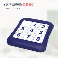 三国华容道磁性益智玩具儿童小学生数学智力开发滑动拼图数字迷盘|宝石蓝数字华容道[不带磁性]