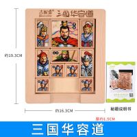 数字华容道儿童益智玩具小学生开发智力拼图滑动闯关成人玩具解压|三国华容道
