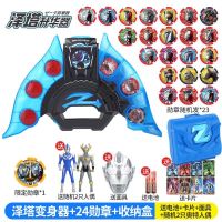 泽塔奥特曼升华器变身器的玩具正版贝利亚黄昏魔剑软胶人偶闪光霸|泽塔升华器+24勋章+勋章盒送2人
