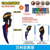 泽塔奥特曼升华器变身器的玩具正版贝利亚黄昏魔剑软胶人偶闪光霸|贝利亚魔剑送勋章电池