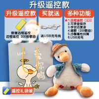 加油互怼人同款网红鸭子沙雕玩具会学说话的正版复读鸭机玩偶公仔|[遥控录音2合1]复读鸭礼袋装 发货及时品质保证
