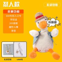 加油互怼人同款网红鸭子沙雕玩具会学说话的正版复读鸭机玩偶公仔|升级[拍打怼人377句]复读鸭礼袋装 发货及时品质保证