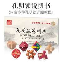 孔明锁鲁班锁详细说明书益智玩具初学者学生智力51页超厚公式教程|详细教程书-685_