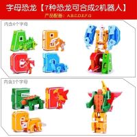 26字母数字变形玩具金刚战队汽车合体机器人儿童益智动物恐龙男孩|合体战士[ABCDEFG]7个字母