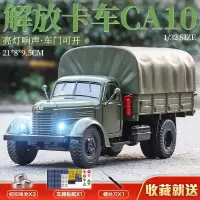 解放卡车CA10军事模型运输卡车全合金响声亮灯模型玩具车收藏摆件