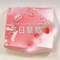 网红便宜一元快手解压成品彩泥少女心大盒牛头|冬日草莓 每盒180ML+防飞贴
