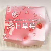 网红便宜一元快手解压成品彩泥少女心大盒牛头|冬日草莓 每盒280ML+防飞贴