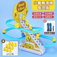 网红小鸭子爬楼梯轨道玩具小黄鸭小猪滑梯儿童益智玩具抖|小黄鸭爬楼梯(9只小鸭多只更好玩) 普通电池版(灯光音乐)