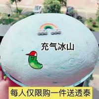 充气脆皮冰山解压发泄戳戳泥棉花泥网格泥馒头泥|粉色冰山480ml送透泰110ml