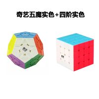 奇艺五魔方 十二面体魔方三阶5魔方12面魔方手感顺滑异形魔方|奇艺五魔实色+四阶实