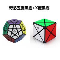 奇艺五魔方 十二面体魔方三阶5魔方12面魔方手感顺滑异形魔方|奇艺五魔黑底+X魔黑底