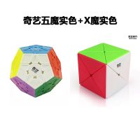 奇艺五魔方 十二面体魔方三阶5魔方12面魔方手感顺滑异形魔方|奇艺五魔实色+X魔实色