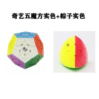 奇艺五魔方 十二面体魔方三阶5魔方12面魔方手感顺滑异形魔方|奇艺五魔方实色+粽子实色