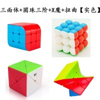 奇艺五魔方 十二面体魔方三阶5魔方12面魔方手感顺滑异形魔方|三面体+圆珠三阶+X魔+扭曲[实色]