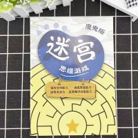 走迷宫儿童专注力训练青少年魔宫益智游戏成人解压娱乐烧脑好玩具|迷宫魔鬼版46页(适合9岁以上)