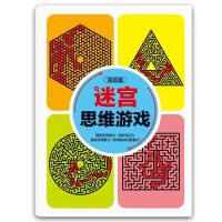 走迷宫儿童专注力训练青少年魔宫益智游戏成人解压娱乐烧脑好玩具|迷宫高级篇46页(适合5-7岁以下)