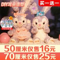 星黛露公仔可爱ins生日礼物女孩史黛拉兔子玩偶毛绒玩具娃娃抱枕