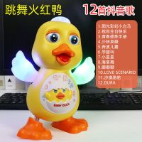 抖音小黄鸭电动唱歌跳舞婴儿有声会动鸭子0宝宝1-3岁男孩|火红小黄鸭(12首音乐)眼睛会动 标配版[不带电池]