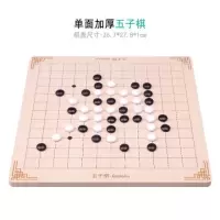 飞行棋儿童跳棋木制多功能游戏棋五子棋象棋斗兽棋益智成人玩具|五子棋