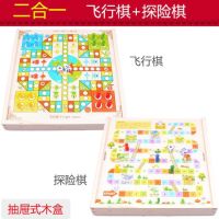 飞行棋儿童跳棋木制多功能游戏棋五子棋象棋斗兽棋益智成人玩具|二合一[飞行棋+探险棋]