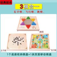 飞行棋儿童跳棋木制多功能游戏棋五子棋象棋斗兽棋益智成人玩具|三合一[跳棋+飞行棋+五子棋]