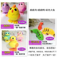 儿童发条小玩具大全1到3岁男孩 女孩3-6岁玩具小动物卡通鸡鸭松鼠|3个[跳跳鸡+跳跳鸭+彩色大鱼]