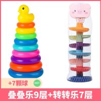 宝宝益智开发智力彩虹塔套圈叠叠乐宝宝趣味轨道滑球塔0-3岁婴儿|叠叠乐9层+转转乐7层[2套装]