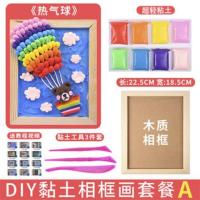 超轻粘土相框画幼儿园儿童手工diy材料彩泥黏土画材料包工具套装|粘土画diy材料包-热气球送教学视频