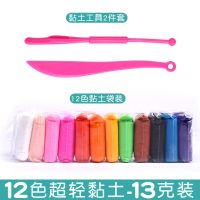 超轻粘土相框画幼儿园儿童手工diy材料彩泥黏土画材料包工具套装|12色粘土-13g袋装
